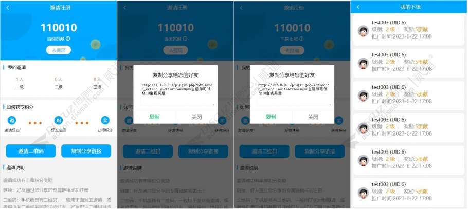 discuz邀请注册推广拉新截图1
