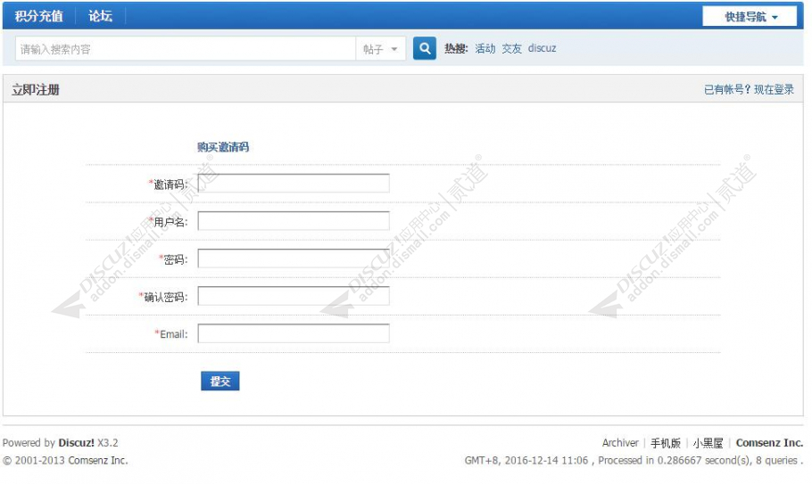 discuz注册邀请码管理截图1