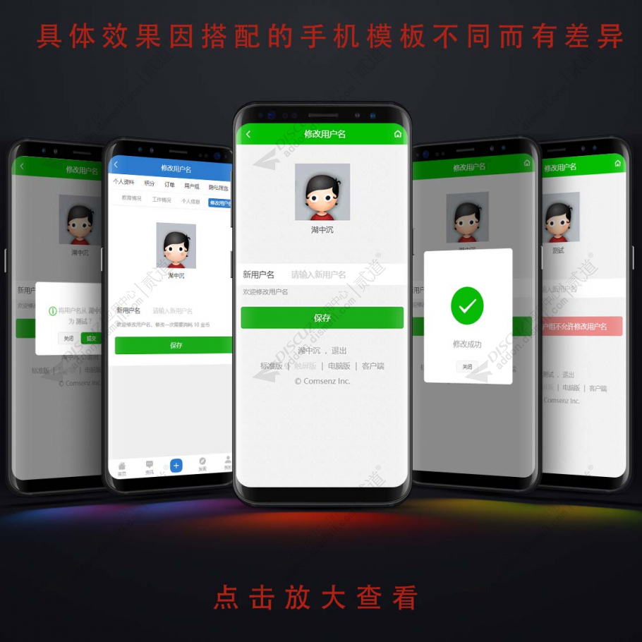 discuz修改用户名截图7