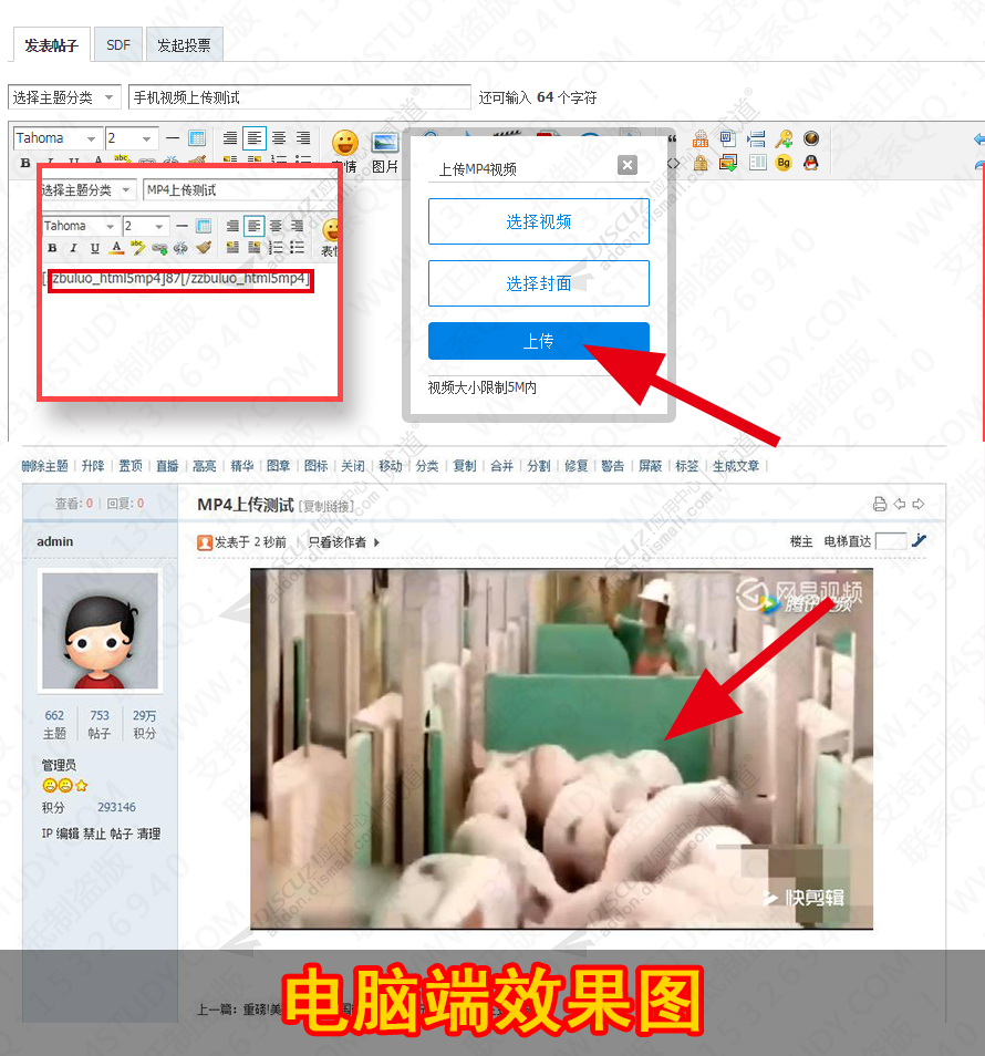 discuzMP4手机上传视频截图1