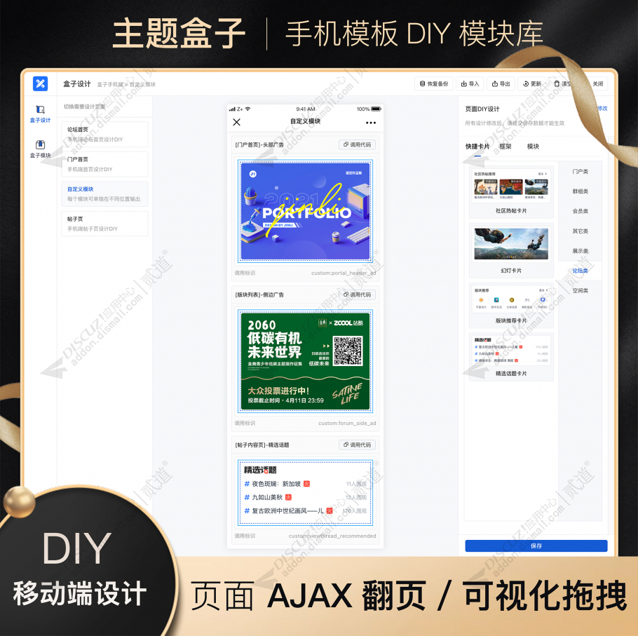 discuz手机模板DIY模块库截图1