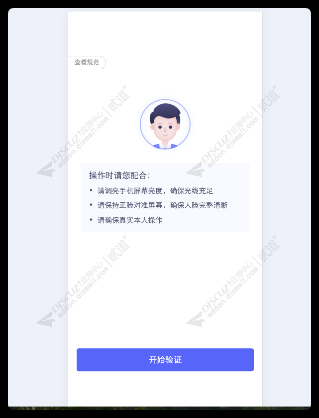 discuz人脸核身实名认证截图2