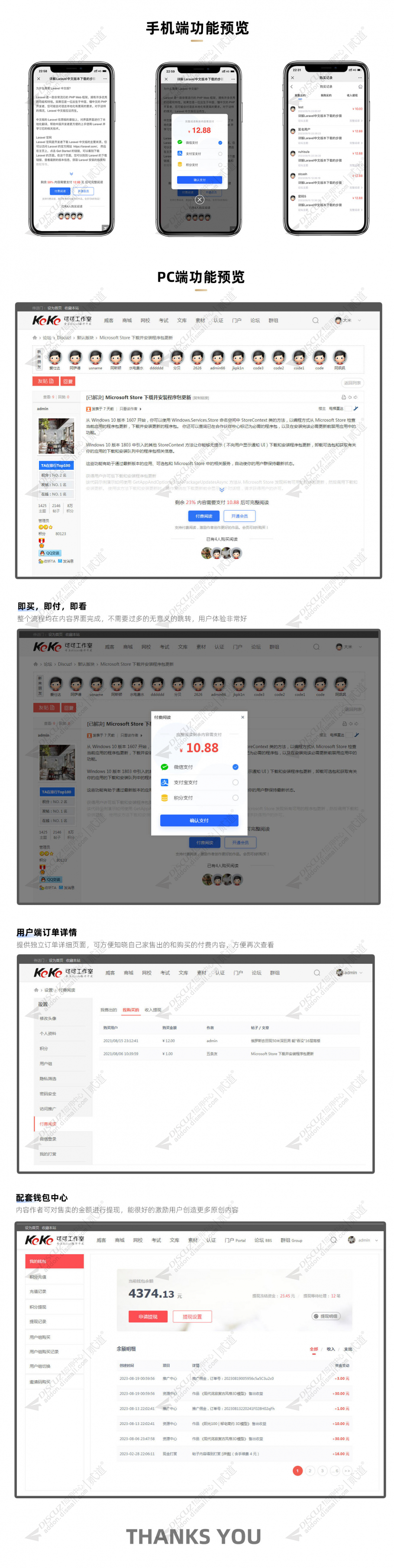 discuz可可付费看帖截图2