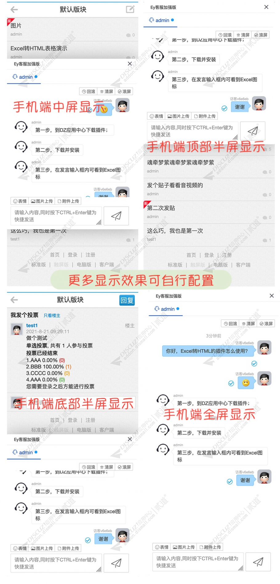 discuzEy客服系统截图3