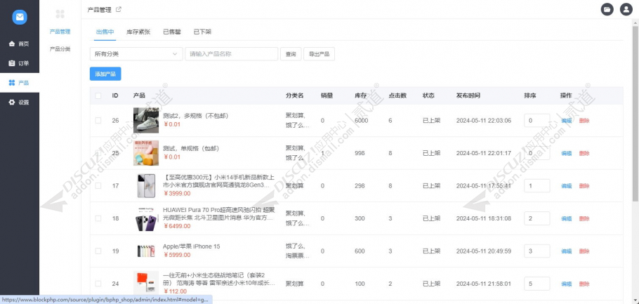 discuz我的商城截图4