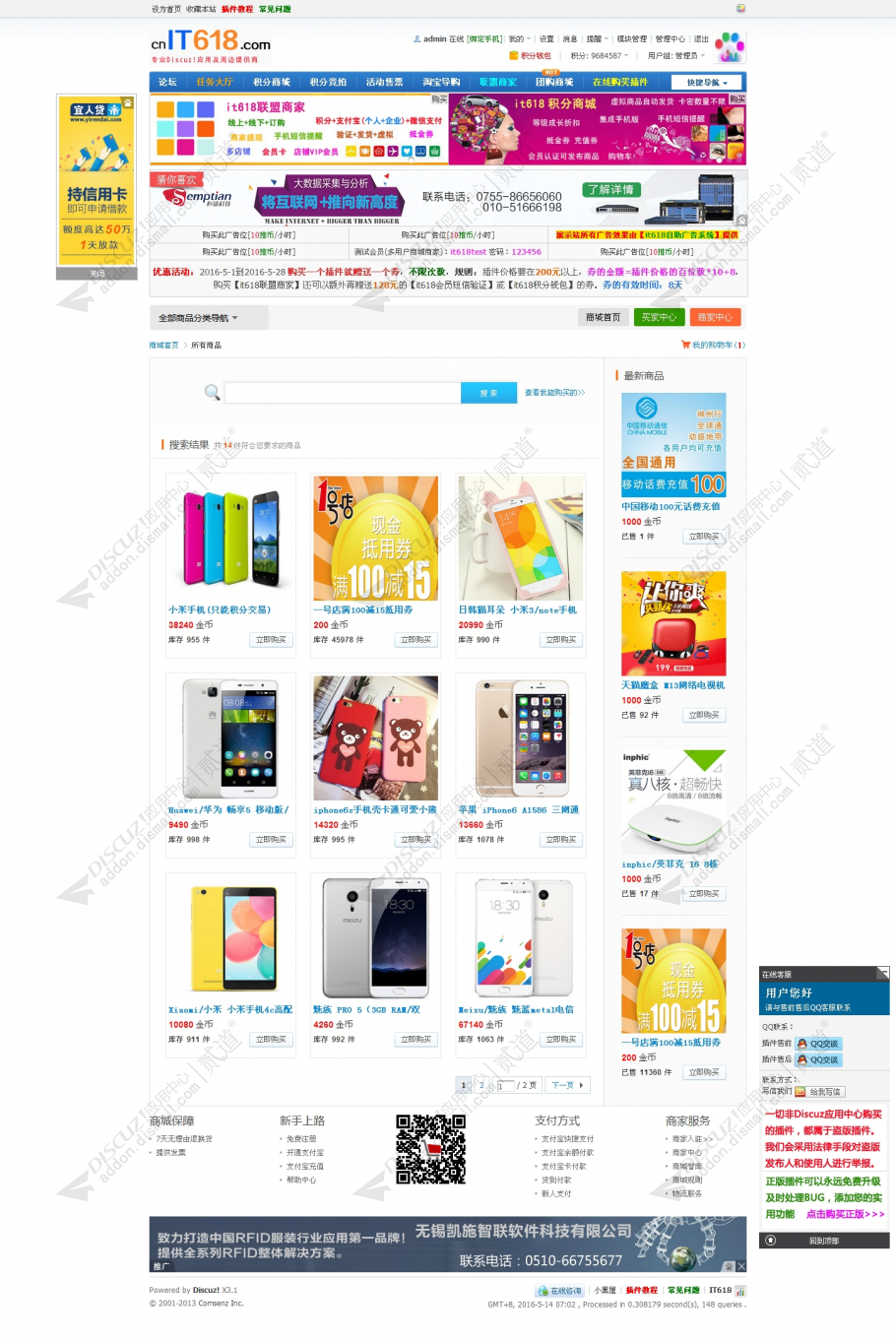 discuzit618积分商城截图2