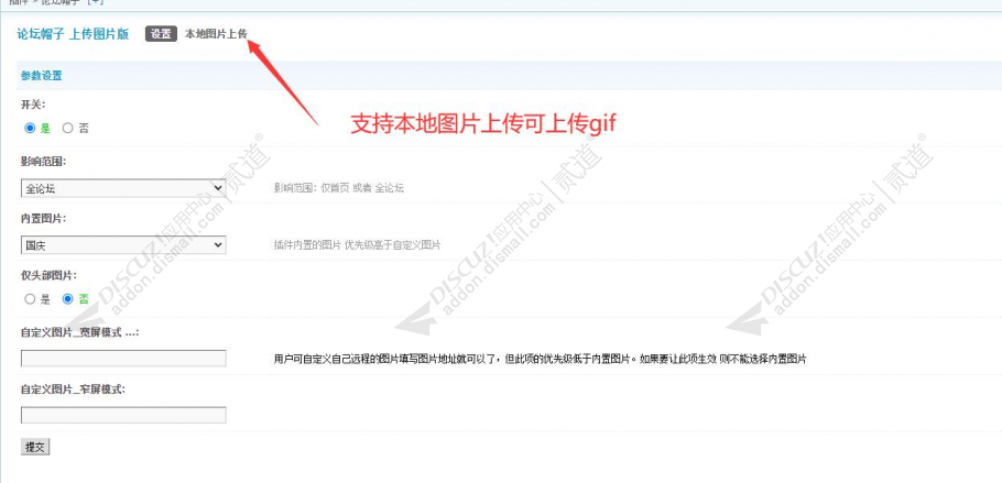 discuz论坛帽子截图4