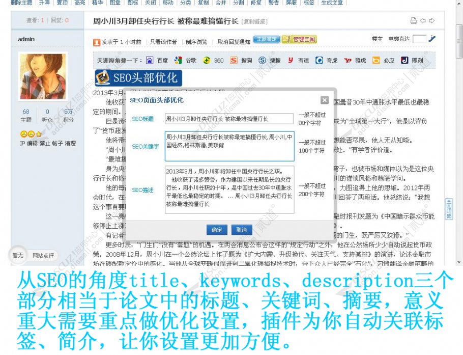 discuzSEO页面关键字描述截图1
