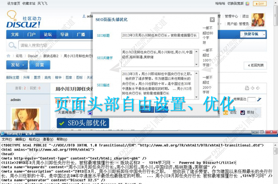 discuzSEO页面关键字描述截图2