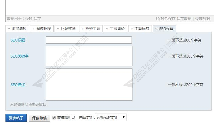 discuzSEO页面关键字描述截图3