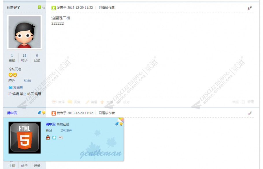 discuz帖内性别状态美化截图1