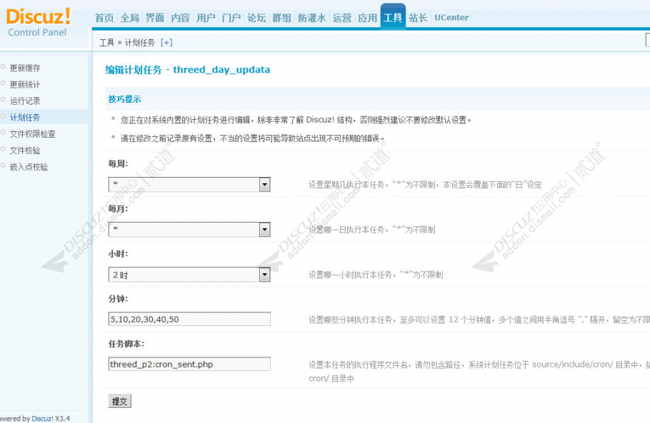 discuz邮件群发和通知系统截图1