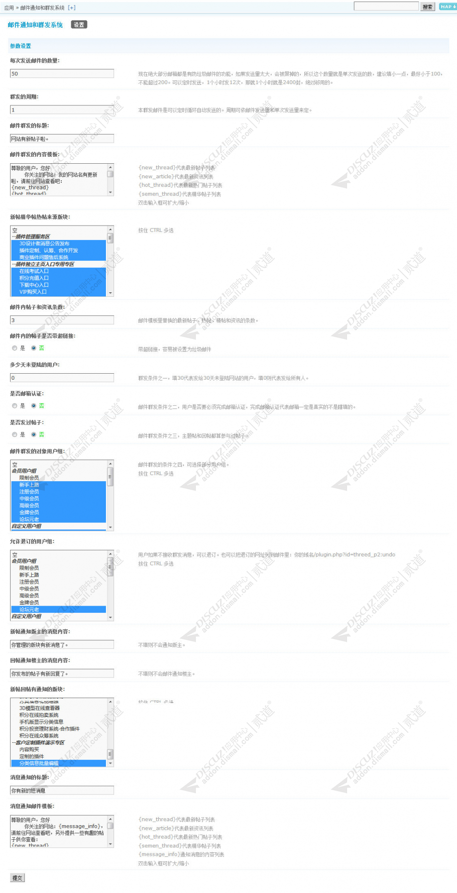 discuz邮件群发和通知系统截图3