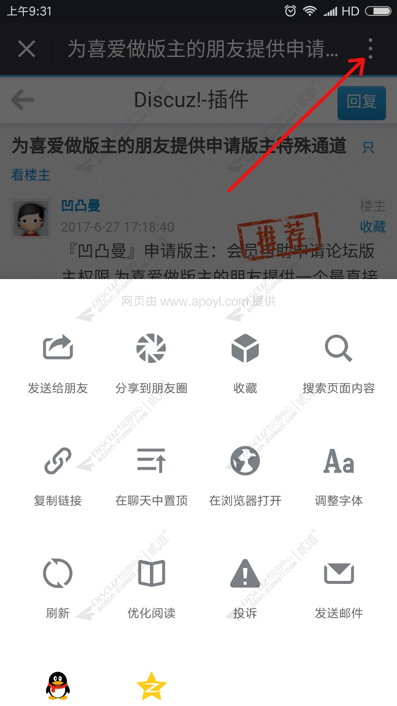 discuz凹凸曼分享有图截图4