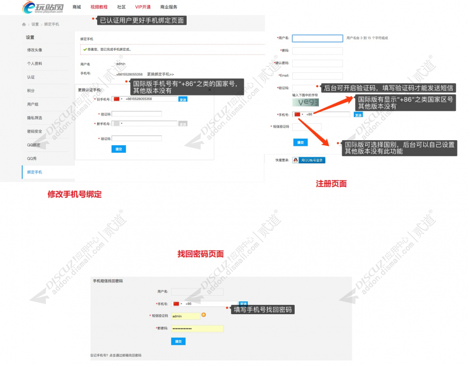 discuz注册短信验证截图5