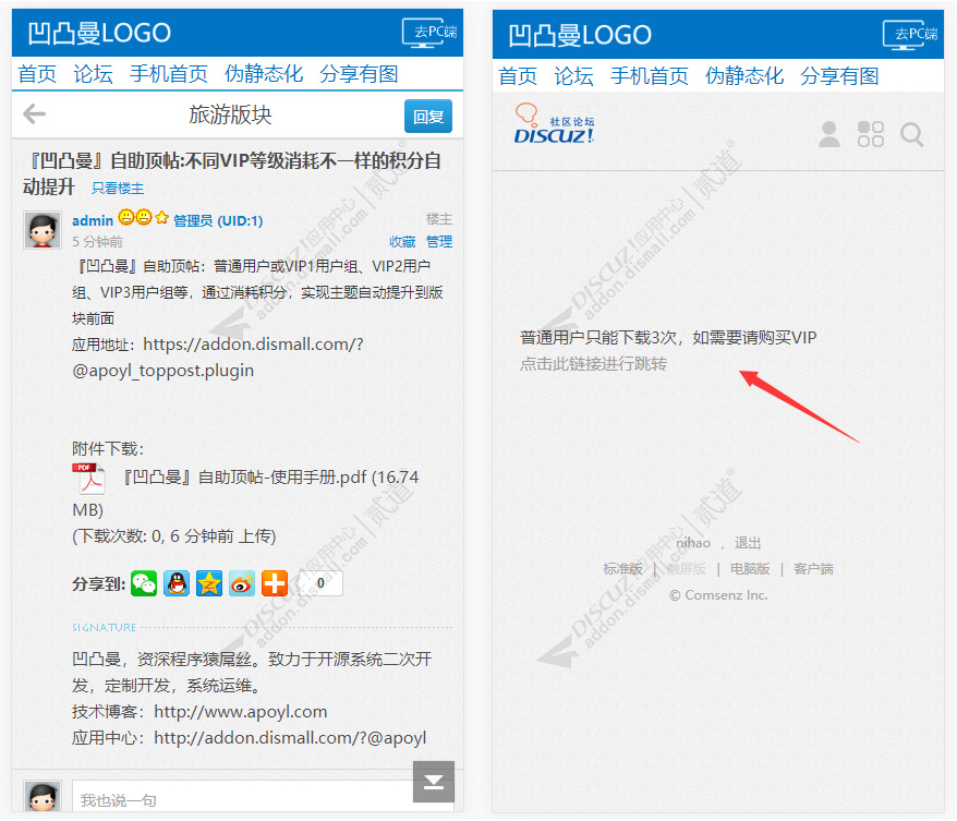 discuz凹凸曼附件下载限制截图1