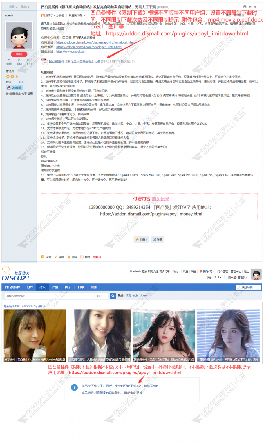 discuz凹凸曼附件下载限制截图2