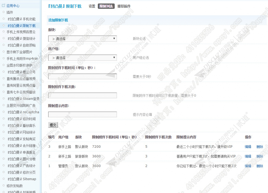discuz凹凸曼附件下载限制截图3