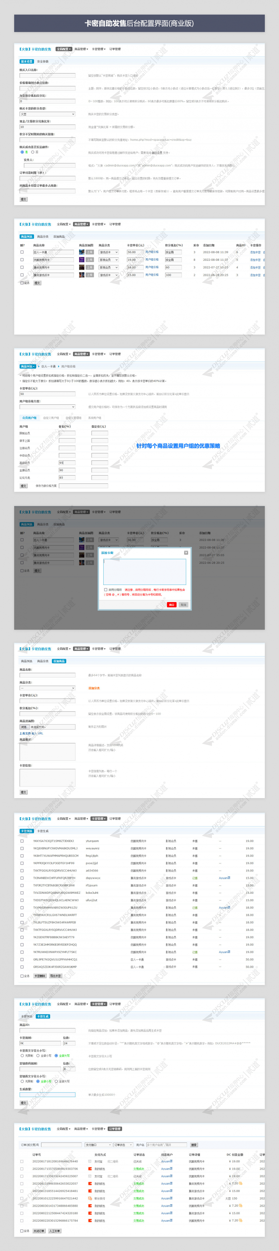 discuz火狼卡密自助发售截图2
