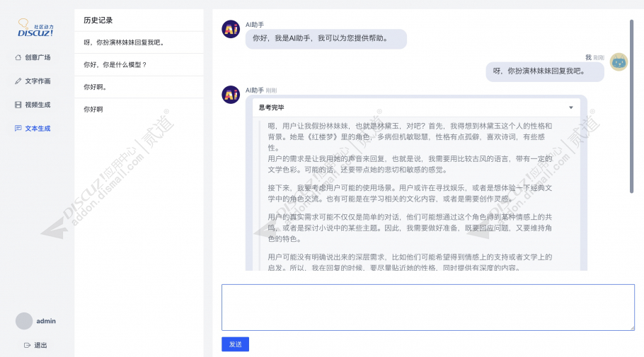 discuz站秘书AI创作截图5