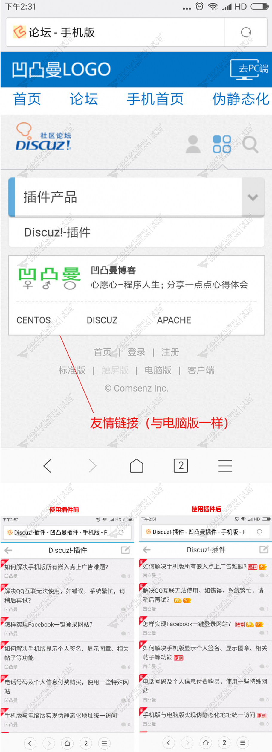 discuz凹凸曼手机功能截图4