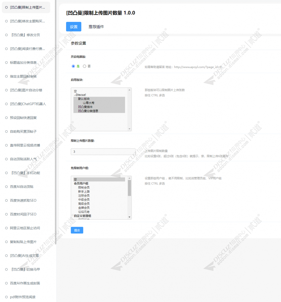 discuz限制上传图片数量截图2