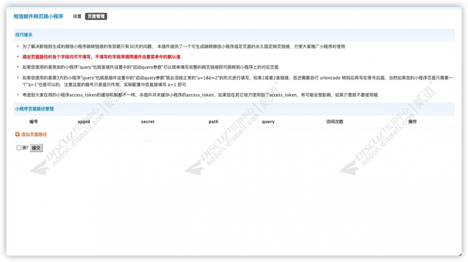 discuz短信及网页跳小程序截图2
