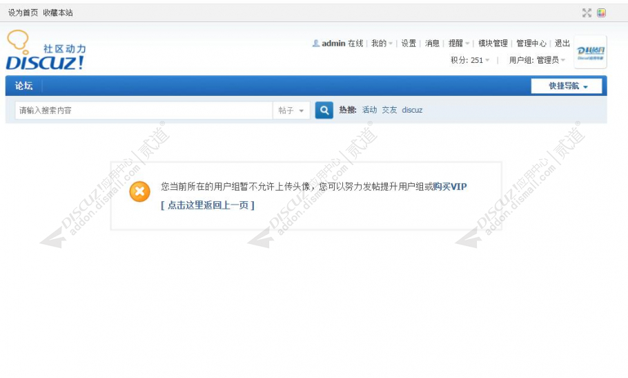 discuz头像上传用户组限制截图1