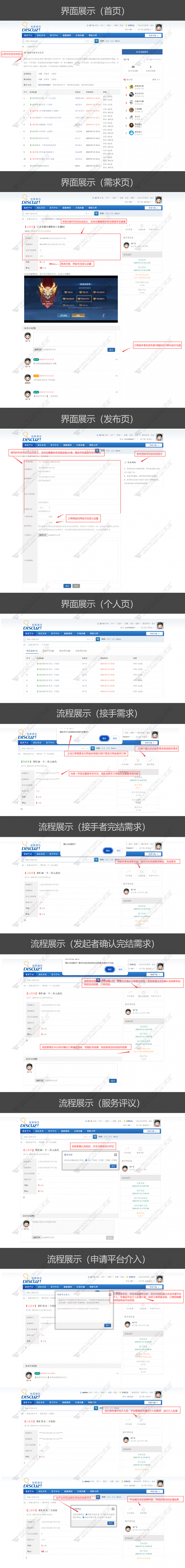 discuz接单发单交易平台截图1