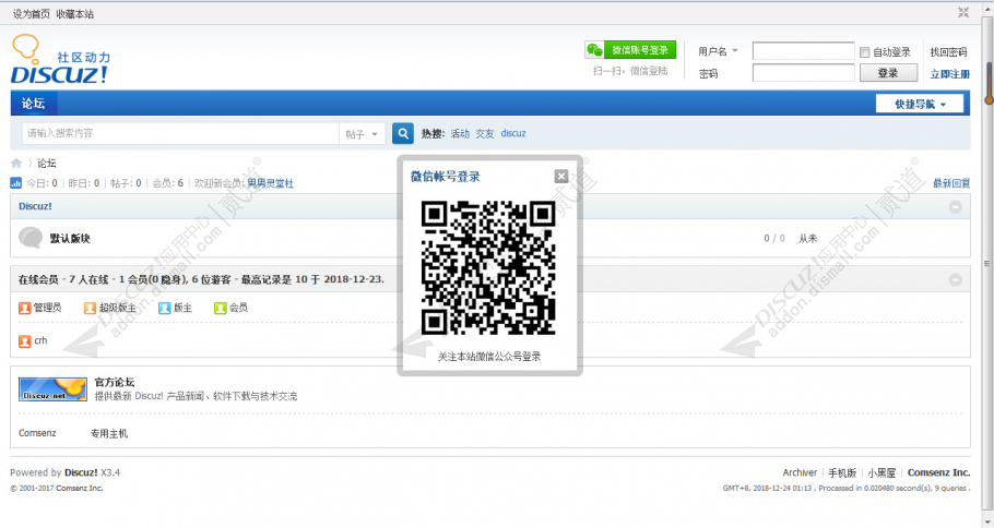 discuz蒲宁微信登陆截图2
