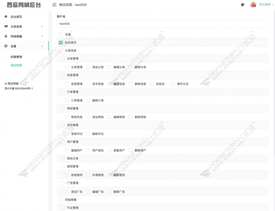 discuz西瓜同城后台截图7