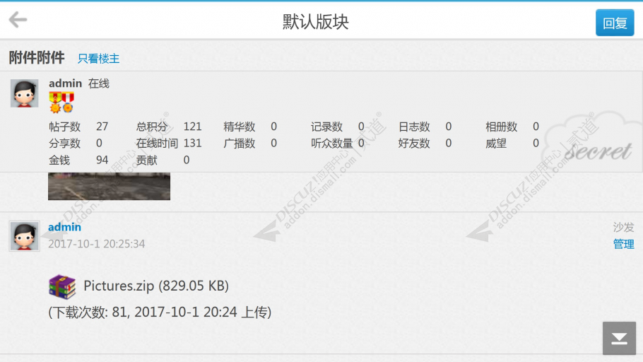 discuz手机用户信息勋章截图1