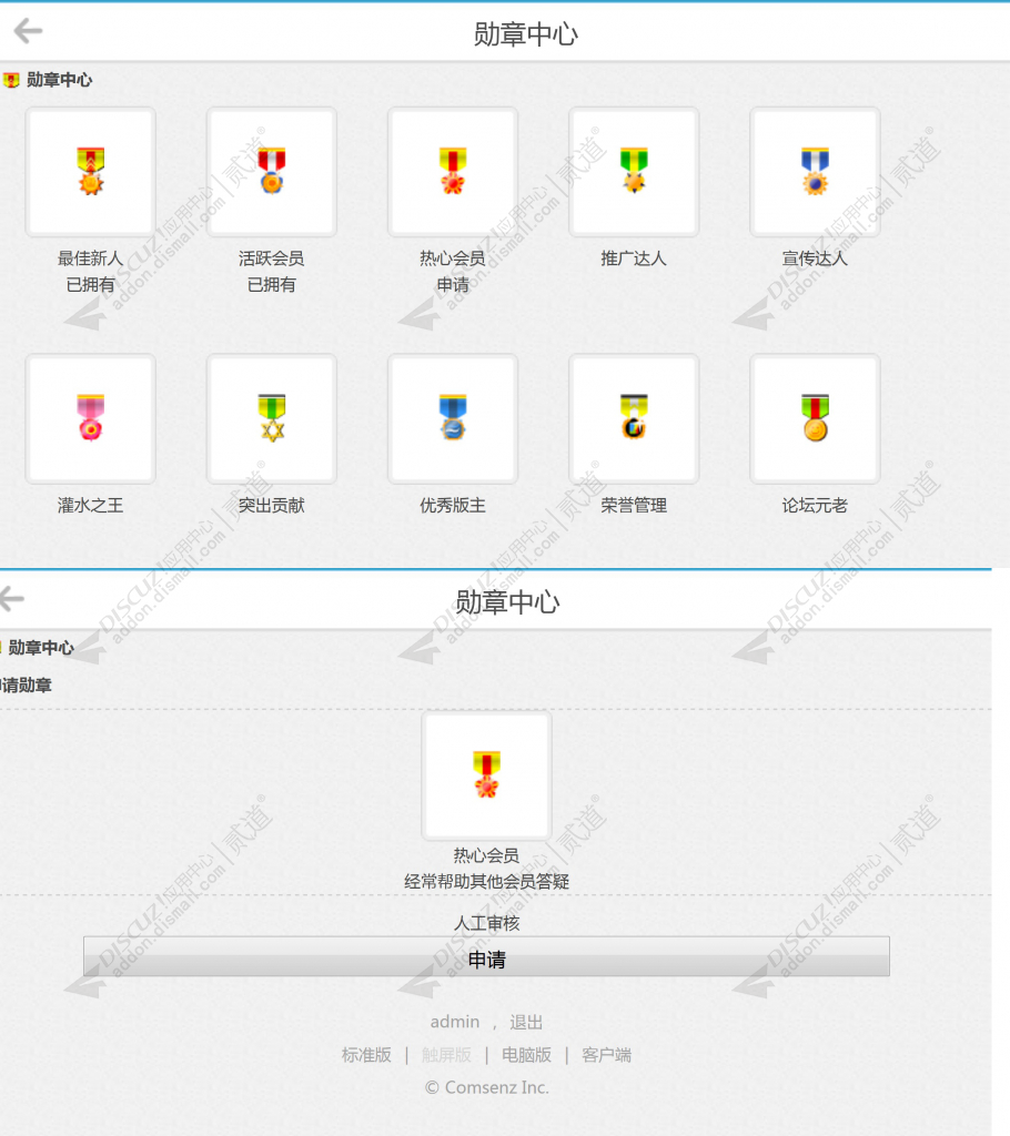 discuz手机用户信息勋章截图3