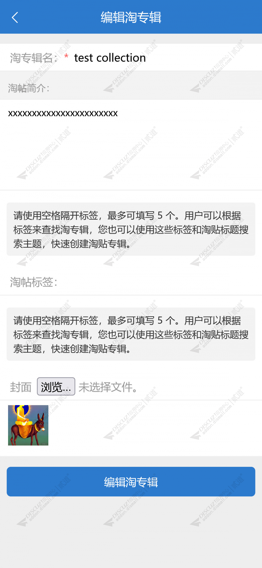 discuz手机淘帖专辑截图2