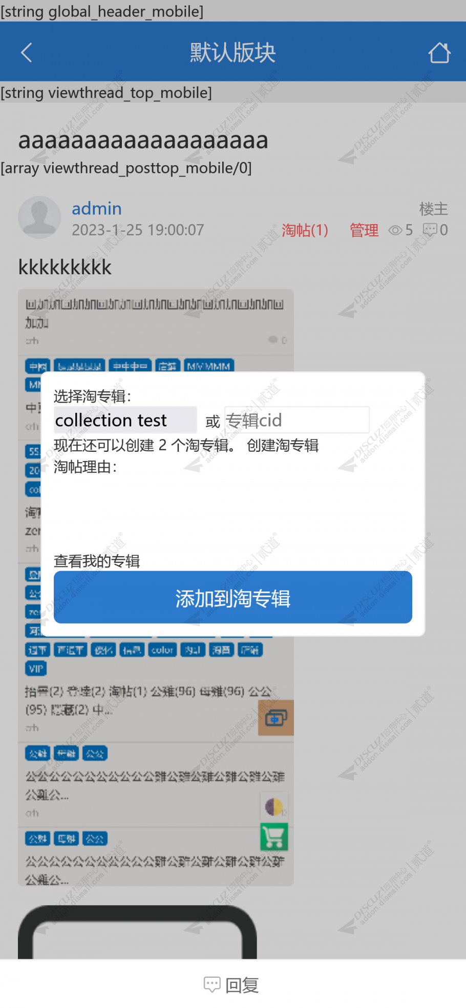 discuz手机淘帖专辑截图3