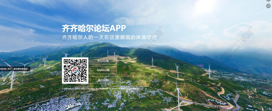 discuz耗子APP下载页截图2