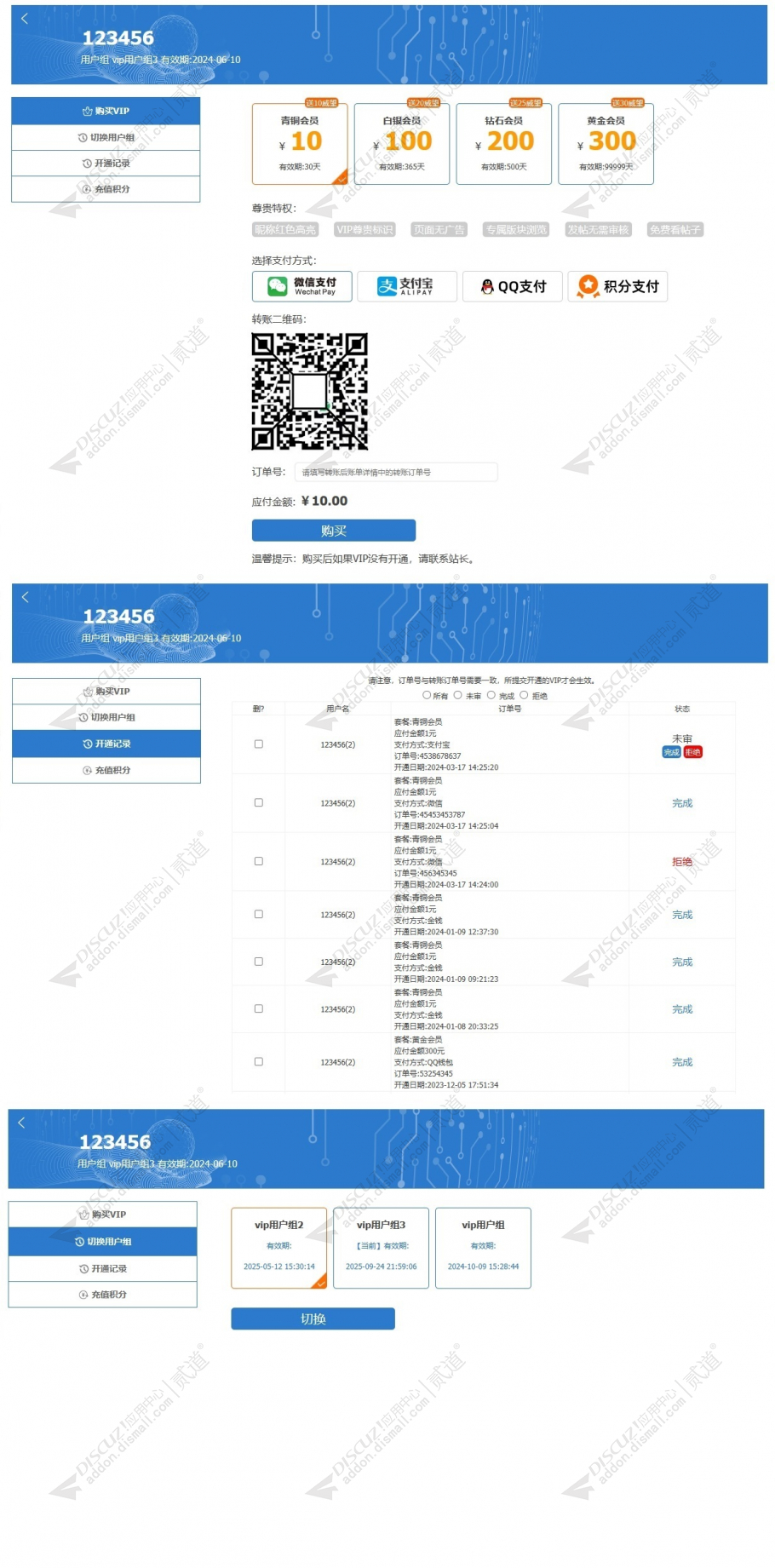 discuz免签约_购买用户组截图2