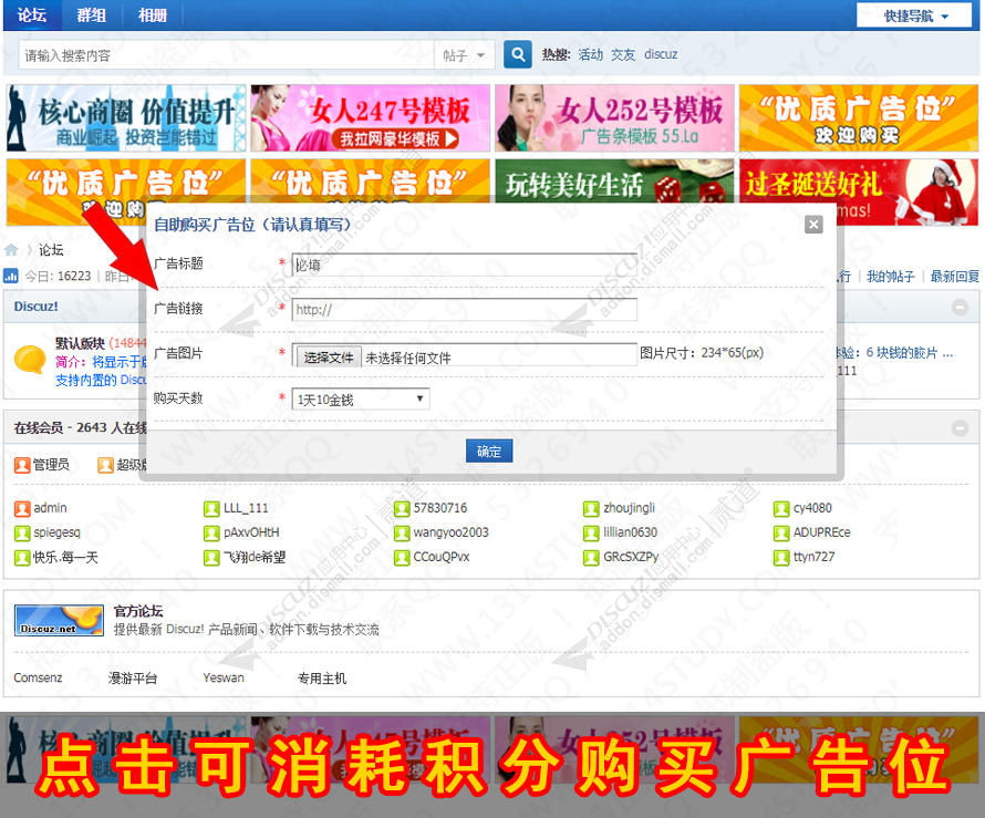 discuz自助图片广告格子截图1