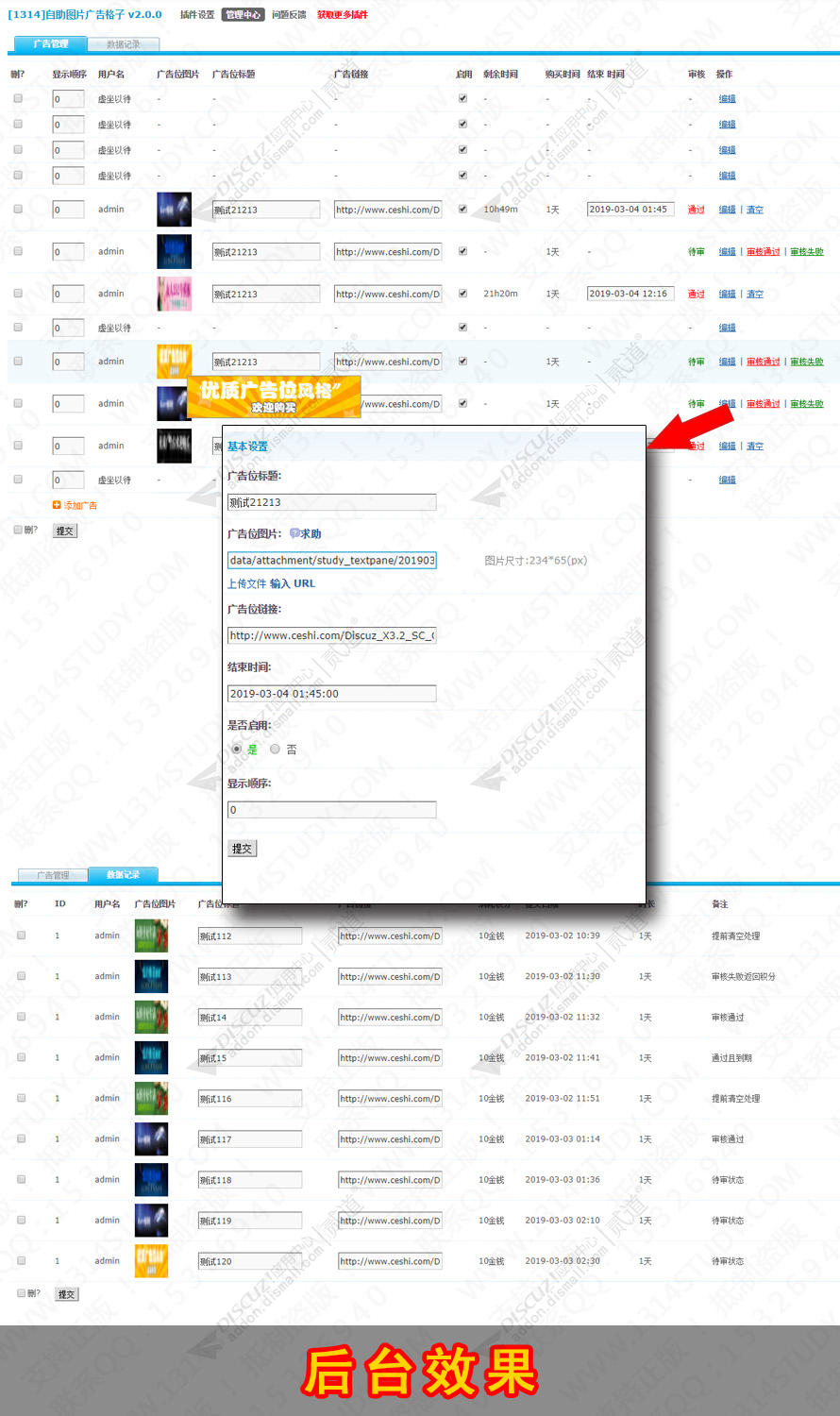 discuz自助图片广告格子截图3
