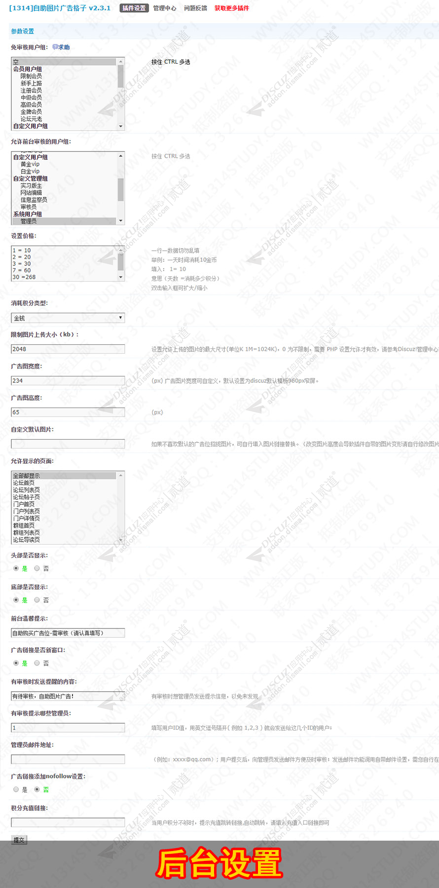 discuz自助图片广告格子截图4