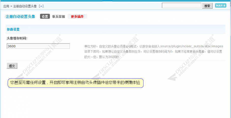 discuz注册自动设置头像截图3