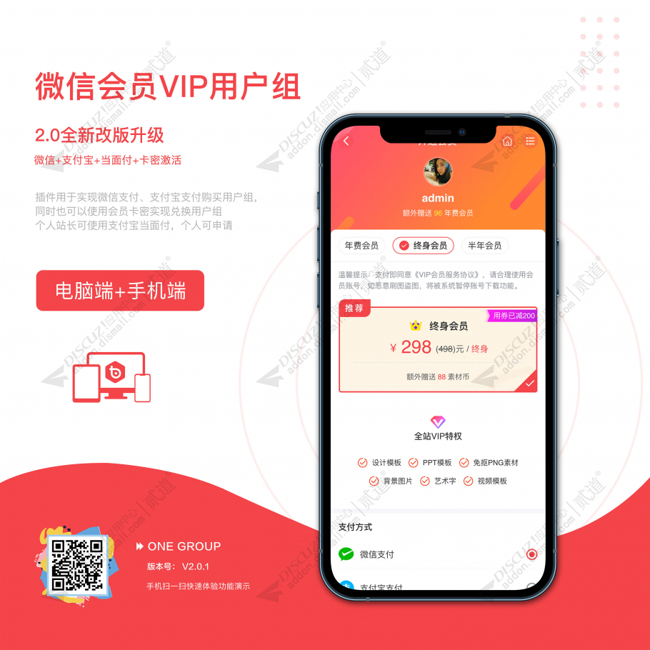 discuz微信会员VIP用户组截图1