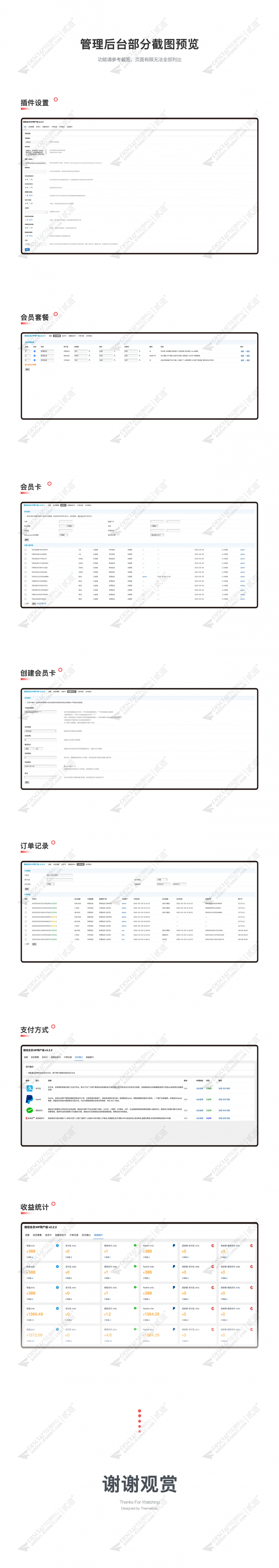 discuz微信会员VIP用户组截图4