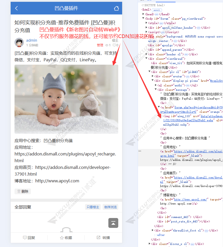 discuz新老图片自动转WebP截图2