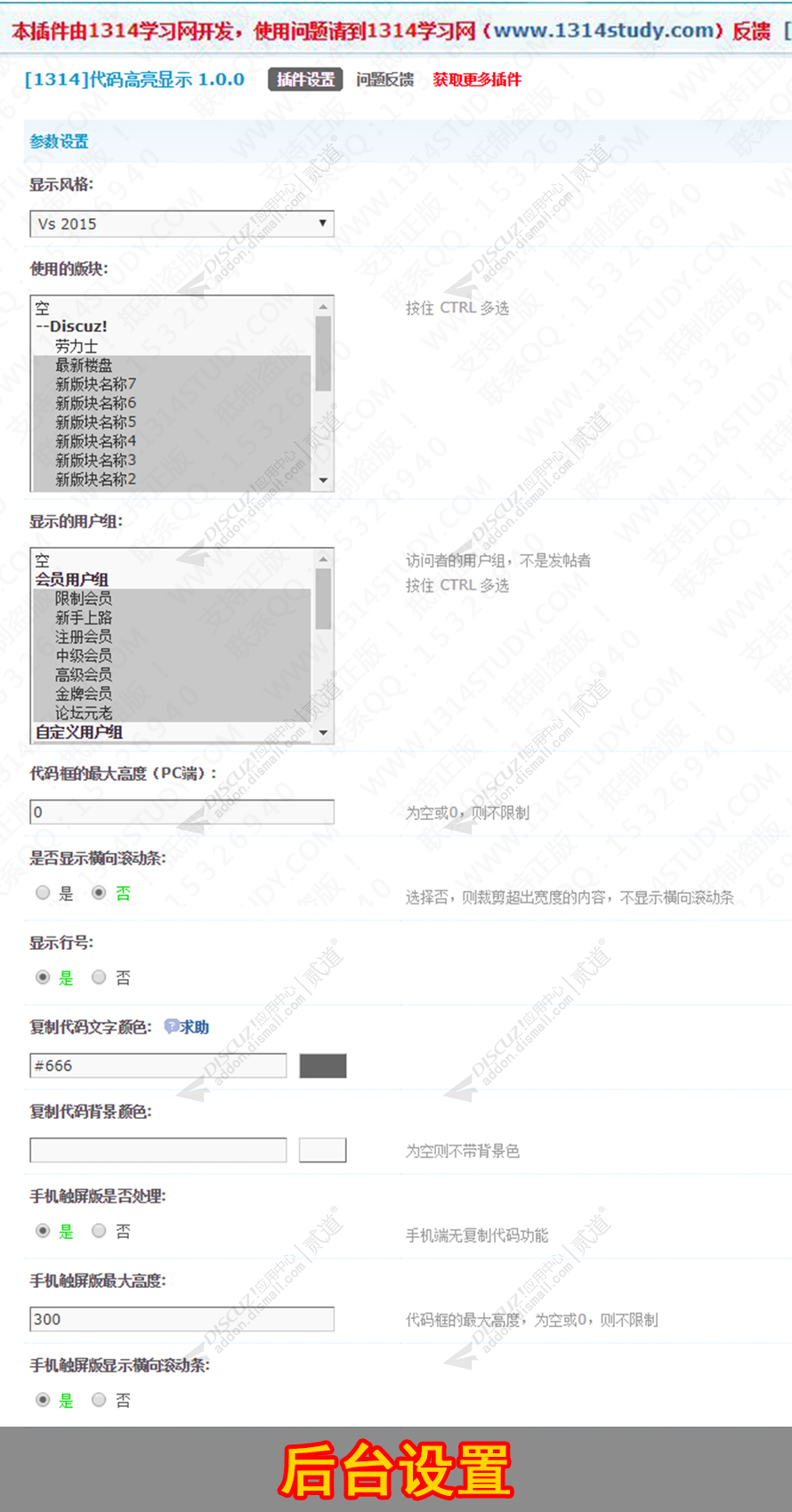 discuz1314代码高亮显示截图3
