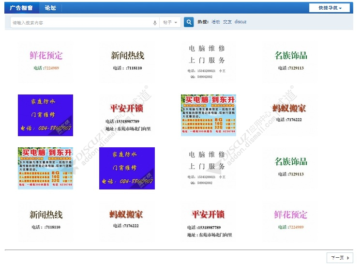 discuz广告橱窗截图3