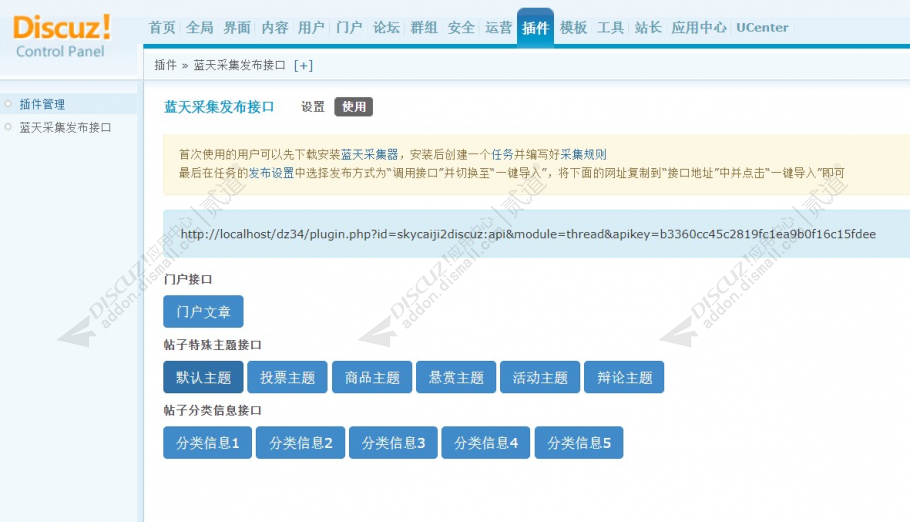 discuz蓝天采集发布接口截图2