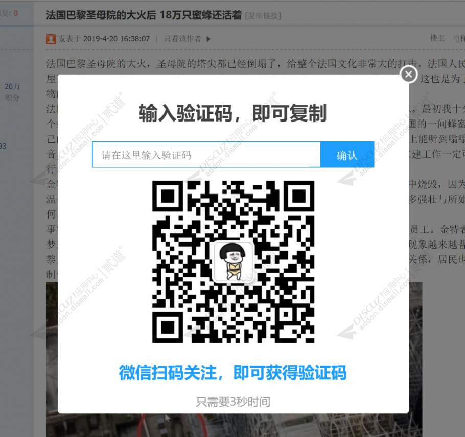 discuz关注公众号才可复制截图1
