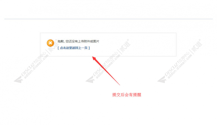 discuz强制上传附件图片P+截图2