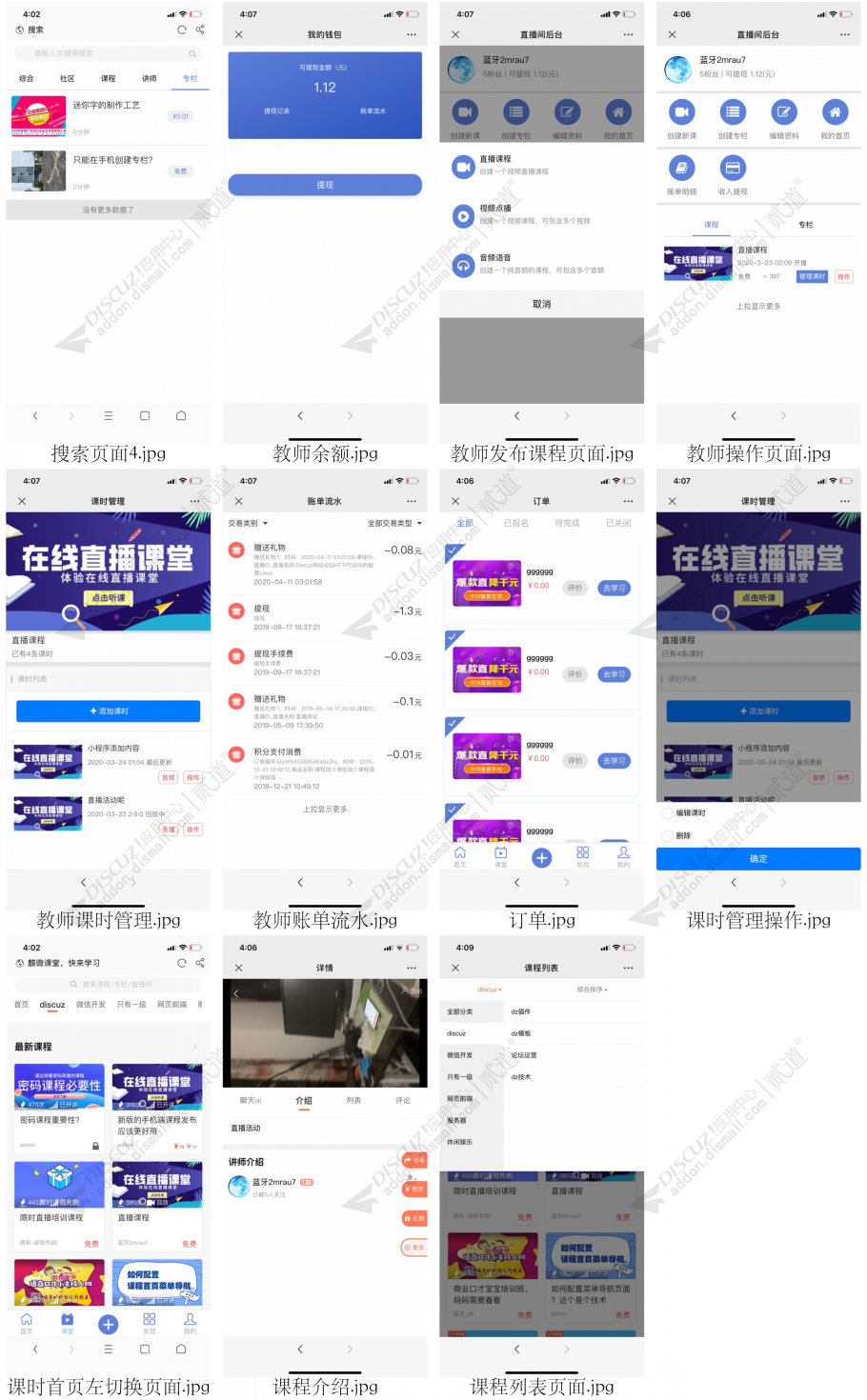 discuz视频课堂直播点播截图3